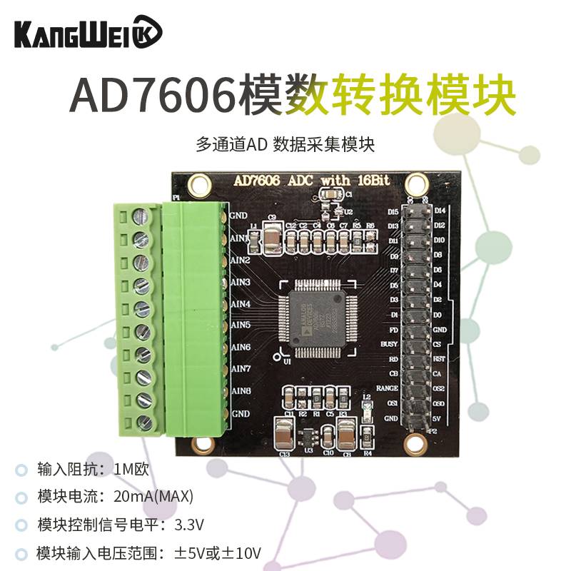 适用于AD7606多通道AD数据采集模块16位ADC8路同步电压采样频率20