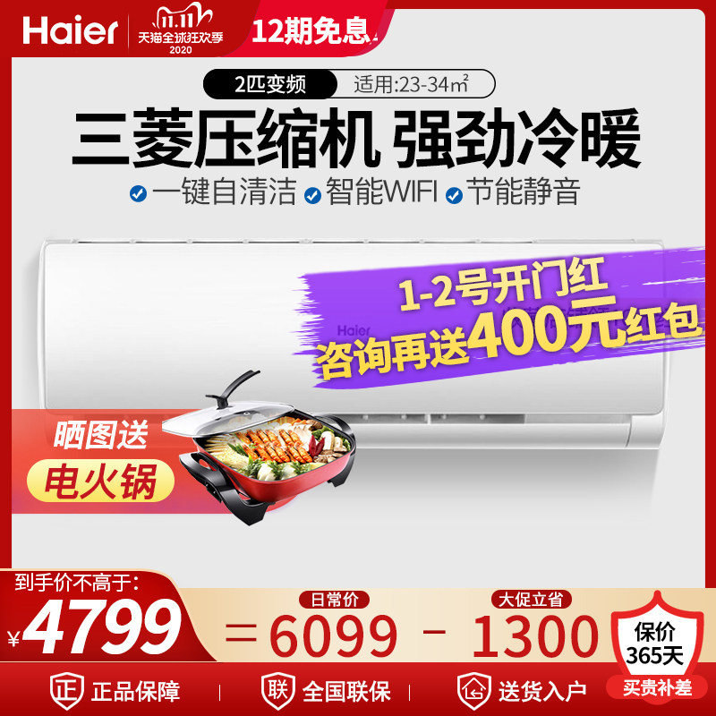 海尔（Haier)冷暖壁挂式家用静音空调变频2匹KFR-50GW/19HDA22AU1