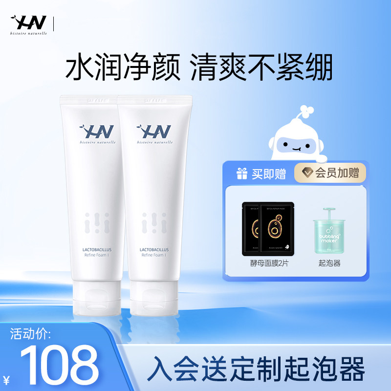 荷诺氨基酸益生菌洁颜霜120g*2弱酸性清洁洗面奶净润旗舰店正品