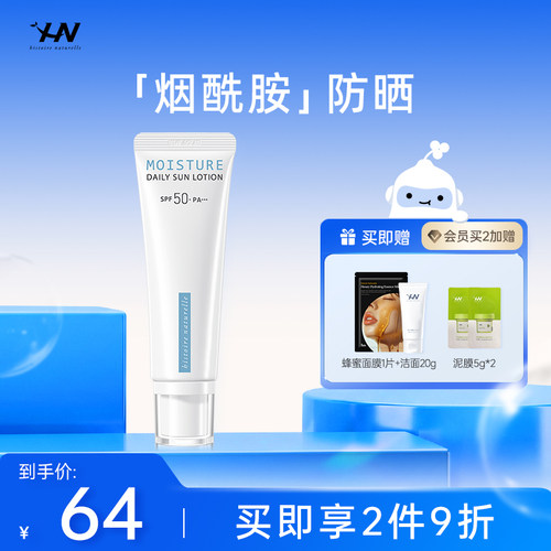 荷诺50ml水感防晒霜SPF50+PA+++