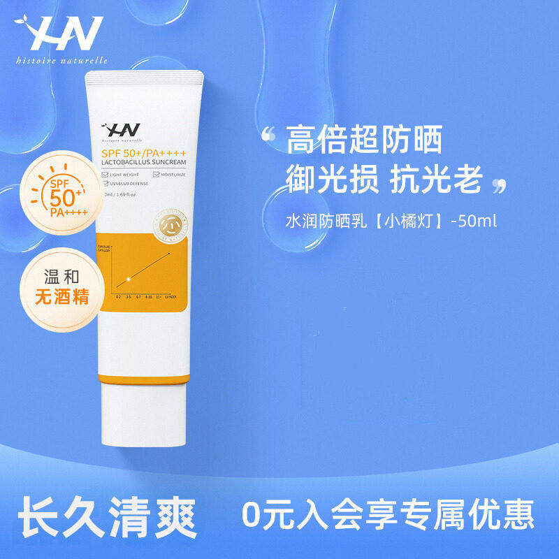荷诺水润防晒乳50ml水感防晒霜防紫外线SPF50+物化结合