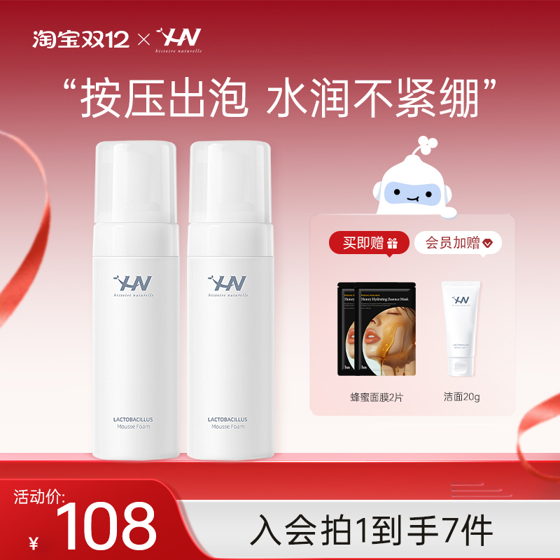 荷诺氨基酸慕斯150ml*2