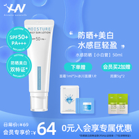 荷诺小白管防晒霜50ml水感面部美白隔离清爽防晒乳防紫外线SPF50+