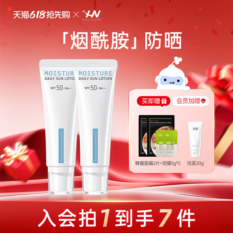 荷诺小白管防晒霜50ml*2支SPF50+清爽防晒乳防紫外线旗舰店正品
