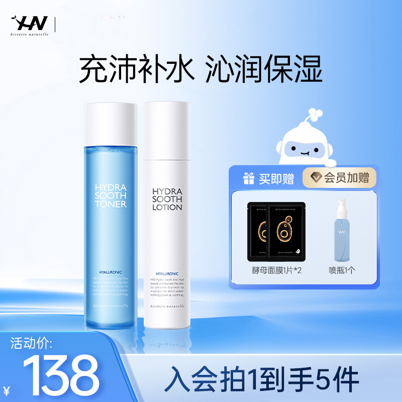 荷诺玻尿酸补水保湿水乳