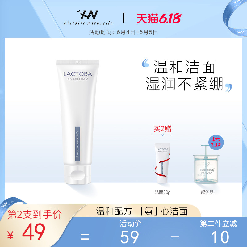荷诺氨基酸洗面奶女深层清洁毛孔泡沫控油益生菌洁面学生正品官方