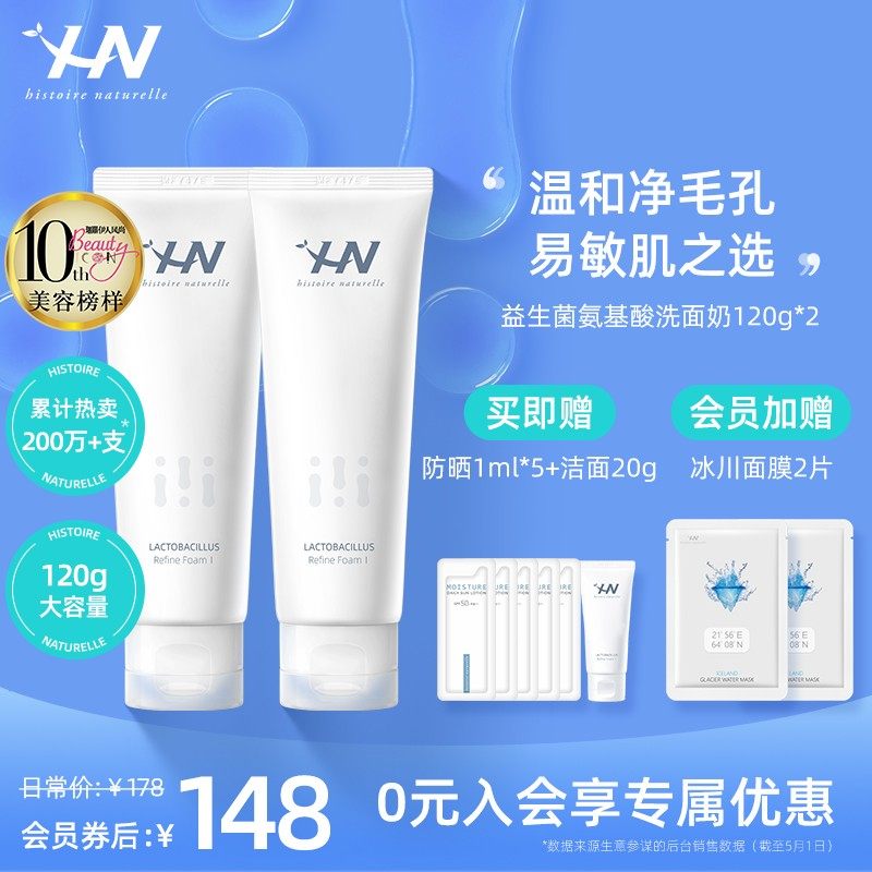 荷诺氨基酸益生菌洗面奶120g*2弱酸性洁面温和清洁净润学生男女