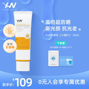 荷诺水润防晒乳50ml水感防晒霜防紫外线SPF50+物化结合