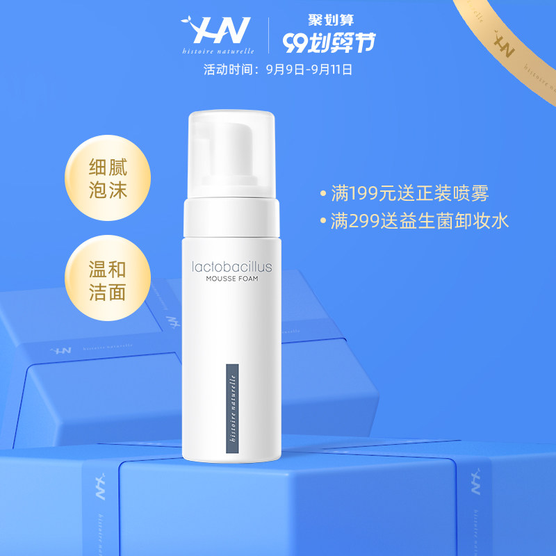 荷诺氨基酸益生菌慕斯洗面奶150ml泡沫密温和深层清洁毛孔女学生
