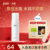 荷诺益生菌氨基酸洁面慕斯150ml水润保湿 清洁泡沫绵密洗面奶学生