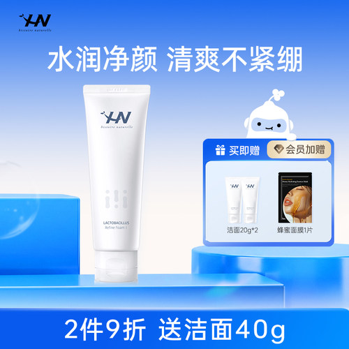 荷诺氨基酸洗面奶120g温和清洁