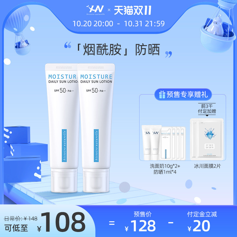 【双11预售】荷诺小白管防晒霜50ml*2支SPF50+清爽隔离防晒乳学生