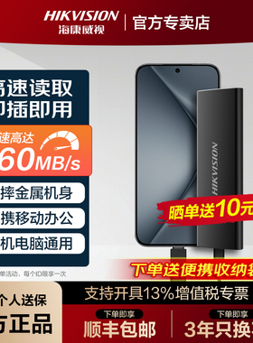海康威视移动固态硬盘1TB外接手机电脑高速2tb mac外置SSD T200N