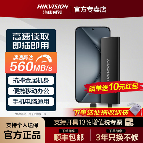 海康威视512G/1TB/2TB移动固态