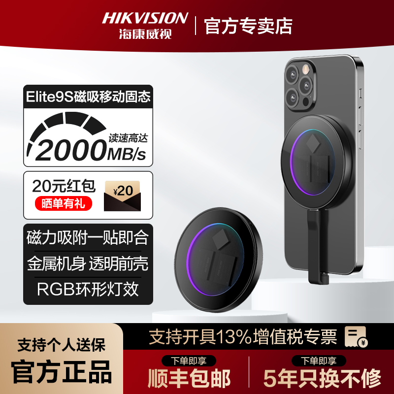 海康威视1TB 2TB磁吸移动固态硬盘Type-C可磁吸手机电脑外接扩容