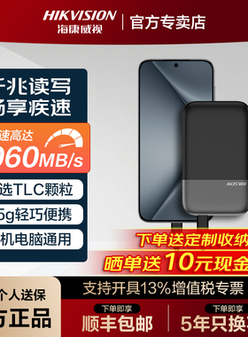 海康威视移动固态硬盘1tb便携ssd大容量2tb外接苹果手机电脑通用