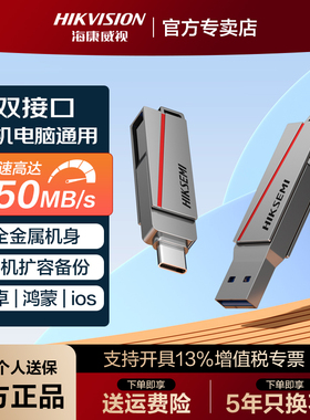 海康威视手机U盘128G USB3.2 Type-C双接口电脑车载64G高速优盘