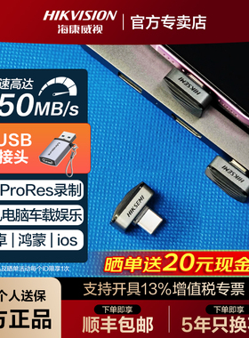 海康威视TypeC手机U盘迷你小体积F/S450车载娱乐手机电脑固态优盘
