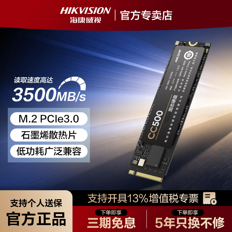 海康威视CC500 512G 1TB M.2固态硬盘SSD m2固态2TB nvme协议256G