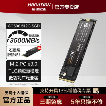 海康威视CC500 512G固态硬盘SSD M.2接口 NVMe m2固态 pcie4.0
