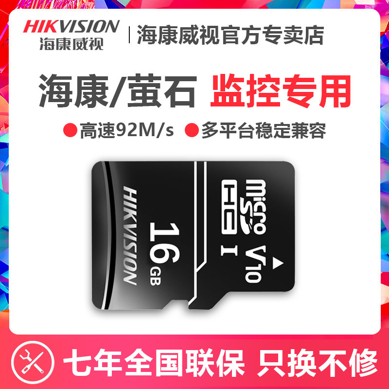 海康威视16g内存卡 行车记录仪tf卡手机摄像头监控micro sd内存卡|ruв категории Карты памяти, Флэш - карта - от Buy2taobao.com для оказания профессиональной услуги покупки агента Taobao