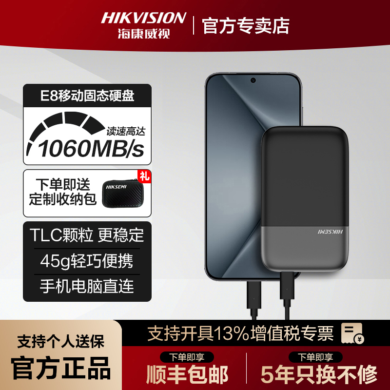 海康威视1TB移动固态硬盘