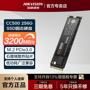 NVMe固态m2 海康威视CC500 PCIe SSD固态硬盘M.2 c2000eco 256G