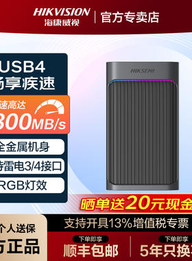 海康威视1TB 2TB移动固态硬盘USB4 TypeC手机电脑外接高速EliteXS