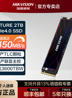 海康威视PCIe4.0 2TB M.2固态硬盘SSD国产PCIe4.0长江存储TLC颗粒