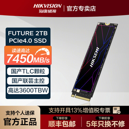海康威视PCIe4.0 2TB M.2固态硬盘SSD国产PCIe4.0长江存储TLC颗粒
