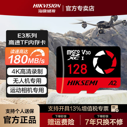 海康威视128G内存卡无人机gopro相机switch高速TF卡256G 4K存储卡