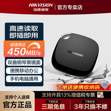 海康威视1TB移动固态硬盘512G 2TB小巧便携手机mac外置SSD T100