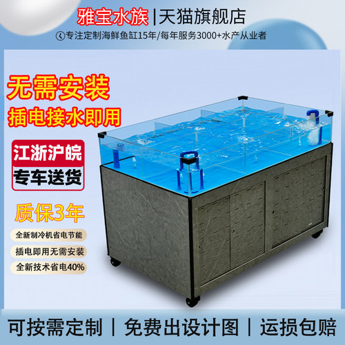海鲜鱼缸饭店超市专用贝类小龙虾罗氏水产移动海鲜池商用制冷一体