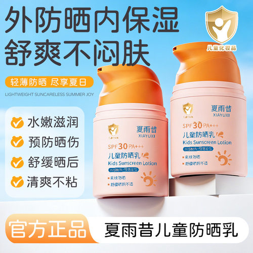 儿童专研高倍防晒乳防水防汗正品