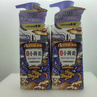 澳雪小黄姜焗油柔顺护发素滋润顺滑持久留香丰盈蓬松控油洗发水女