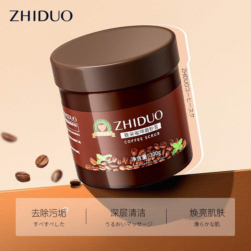 致朵咖啡磨砂膏300g温和清洁清爽控油去角质啫喱膏面部全身可用
