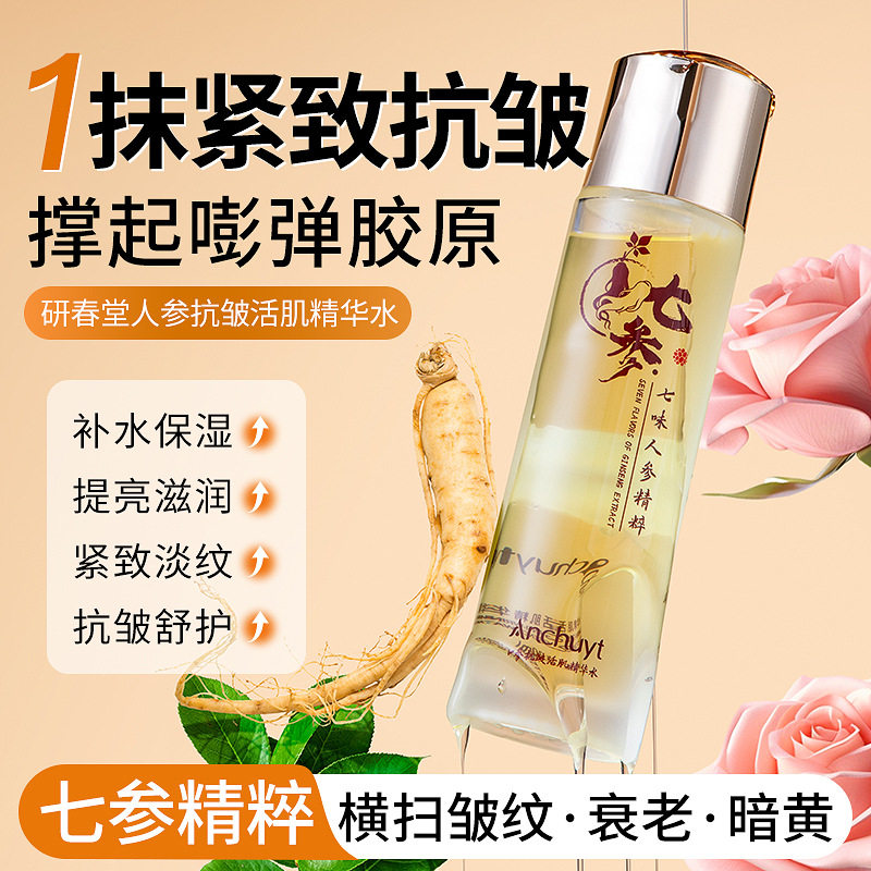 研春堂七参抗皱活肌精华水120ml 人参精粹水爽肤水滋润提亮肤色女