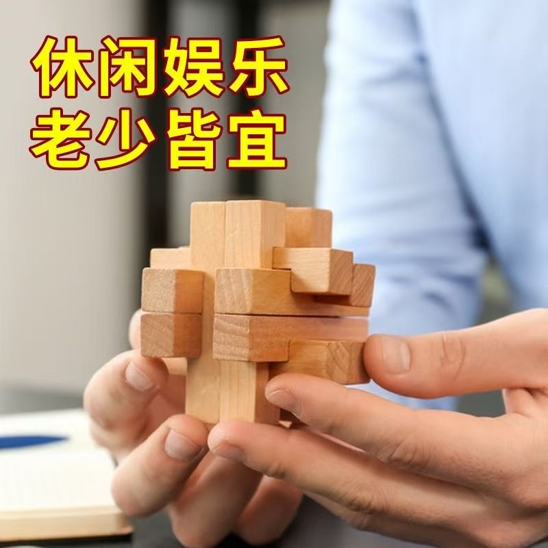 孔明锁榉木鲁班锁藏物盒9岁小学生球形梅花锁盒子套装高难度10岁