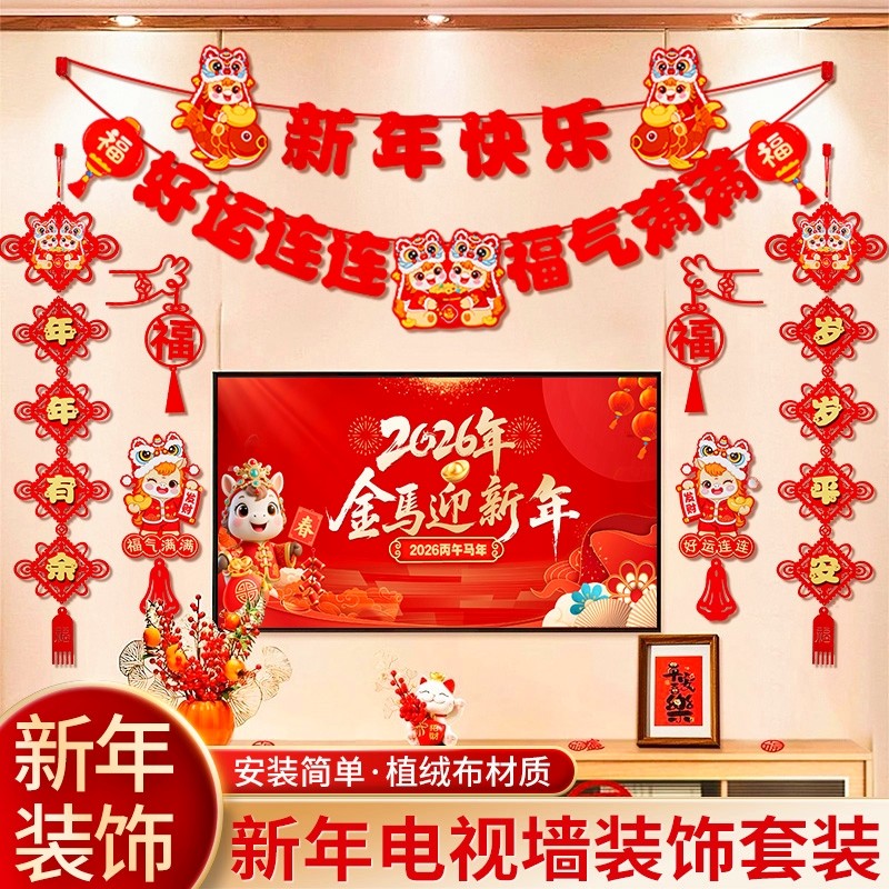 2026新年春节拉花装饰挂件对联福字客厅氛围场景电视背景墙布置,节庆用品/礼品,挂饰/生肖挂饰,淘宝优惠券,粉丝福利购,淘宝优惠卷