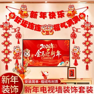 2026新年春节拉花装饰挂件对联福字客厅氛围场景电视背景墙布置