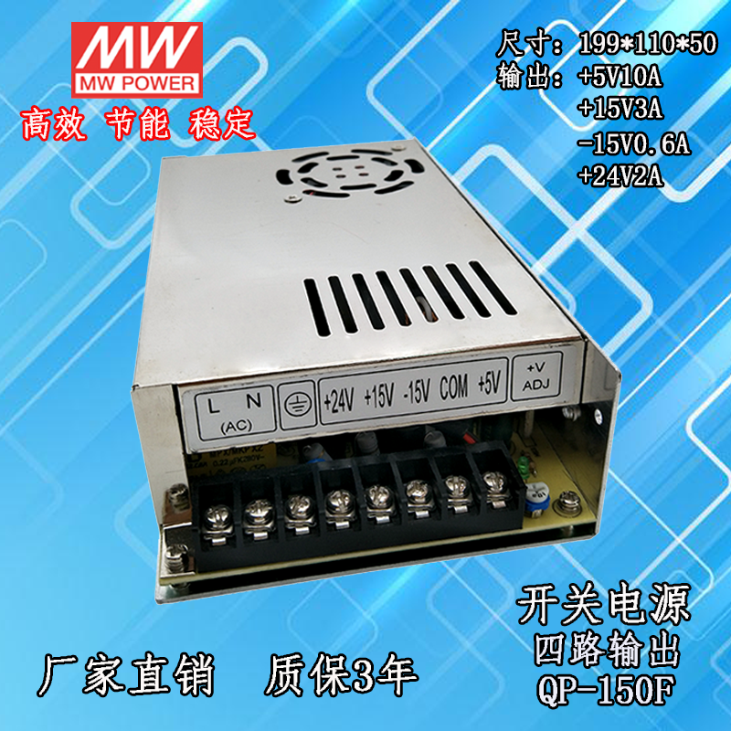 QP-150F开关电源 5V10A15V3A24V2A-15V0.6A四组多路直流输出电源-封面