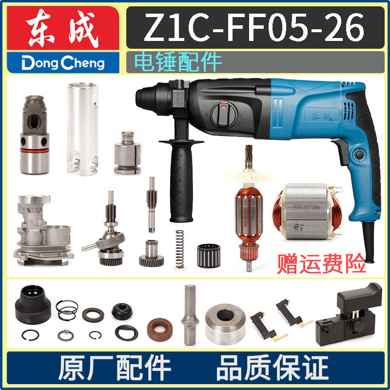 DCA DONGCHENG Z1C-FF05-26 임팩트 드릴 전기 해머 액세서리 로터 카본 브러시 스위치 피스톤 기어 핸들 쉘