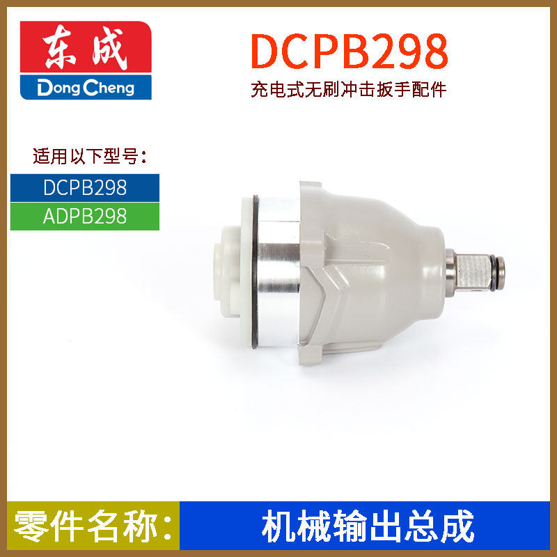 DCA DONGCHENG DCPB298B|H 브러시리스 임팩트 전기 렌치 로터 스위치 제어 보드 기어 헤드 쉘 액세서리