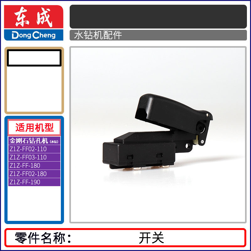DCA DONGCHENG Z1Z-FF02|03-90S|110|160|180|190 스위치 핸들 어깨 받침대 워터 드릴 액세서리
