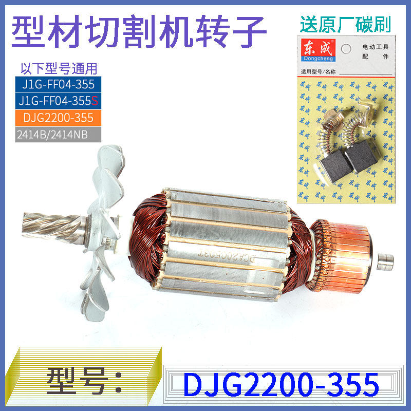 DCA DONGCHENG 02|03|04|2200-355 프로파일 절단기 강철 기계 로터 고정자 카본 브러쉬 원래 액세서리