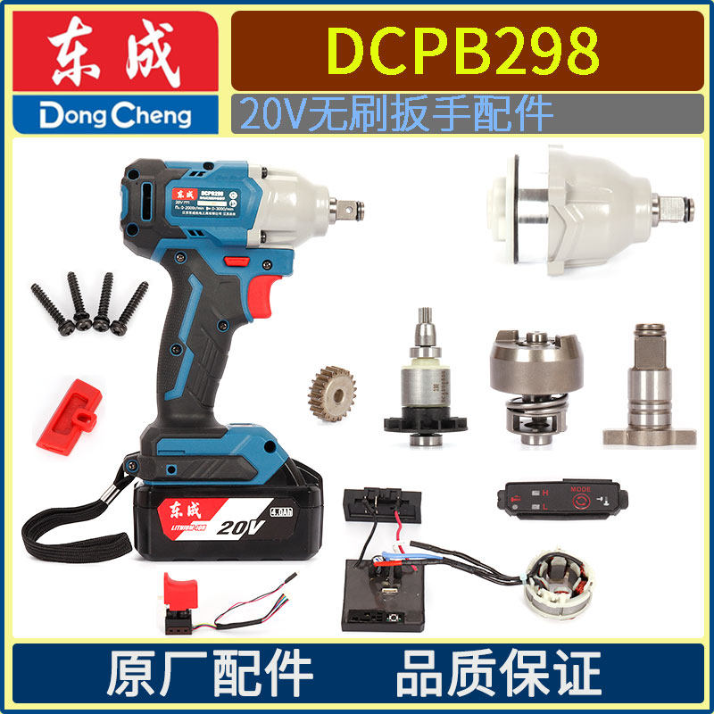 DCA DONGCHENG DCPB298B|H 브러시리스 임팩트 전기 렌치 로터 스위치 제어 보드 기어 헤드 쉘 액세서리