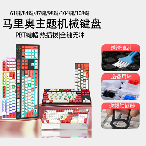 银韧马里奥主题机械键盘静音无声