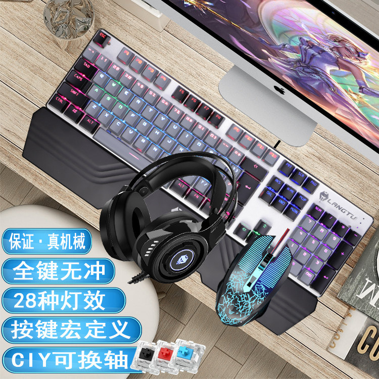 机械键盘鼠标套装耳机三件套游戏电竞有线电脑家青黑红轴女生可爱