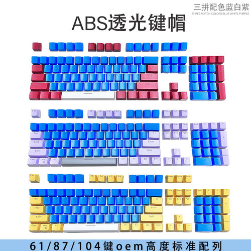 abs双色注塑透光机械键盘键帽