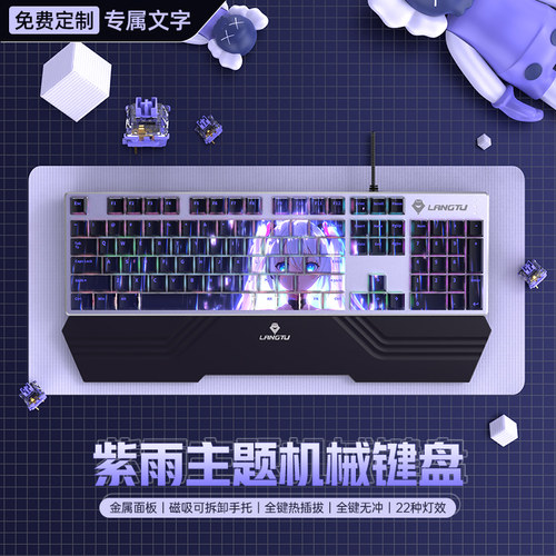 狼途PBT动漫主题机械键盘带手托